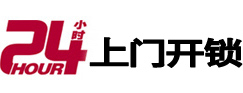 凤阳24小时上门开锁公司